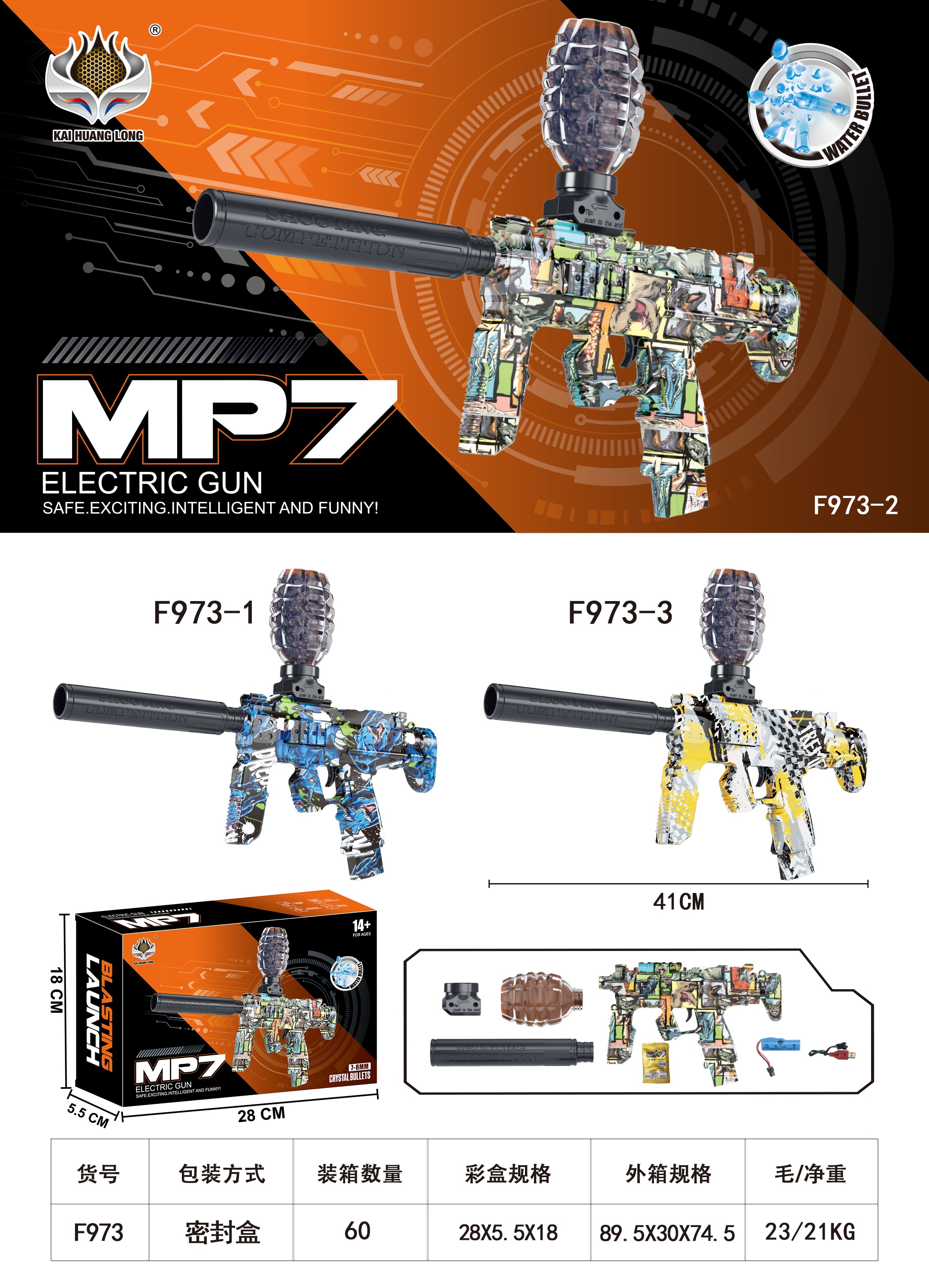 MP7（3.7V电动塑料水弹枪-7-8mm）F973-3玩具枪水弹枪儿童玩具