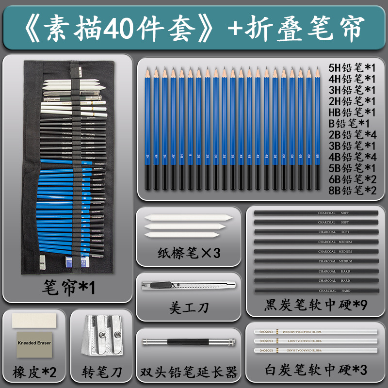 Factory direct supply of 40 pieces of sketch set, pen curtain, professional drawing pencil case, complete set for beginners to get started details Picture