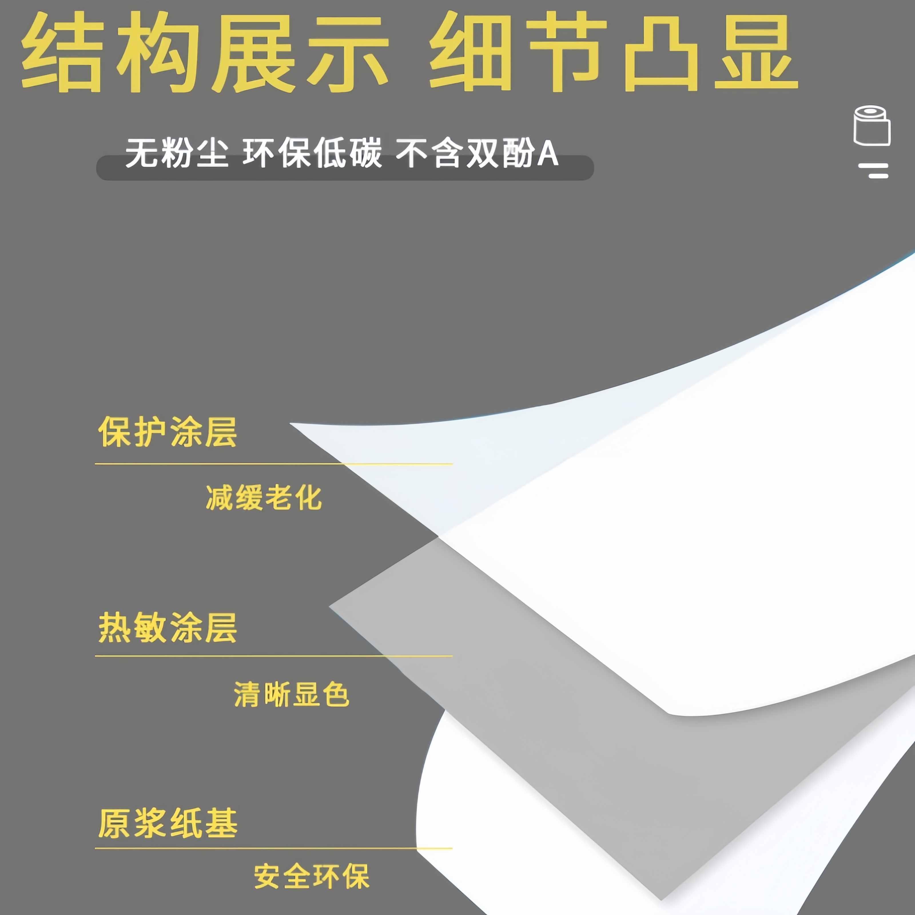 收银纸实物图