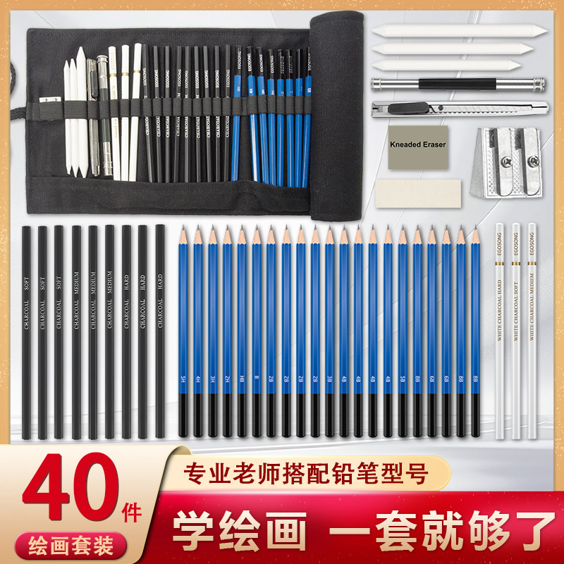 厂家直供40件素描套装笔帘专业绘画铅笔笔袋初学者入门全套