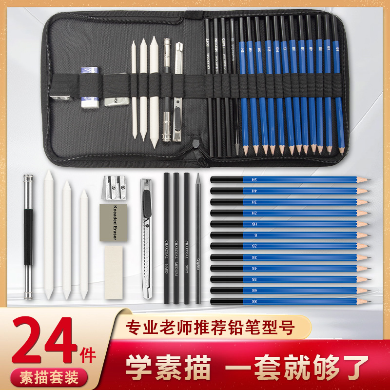 厂家直供绘画素描套装专业设计开发彩色铅笔美术绘画艺术用品笔袋