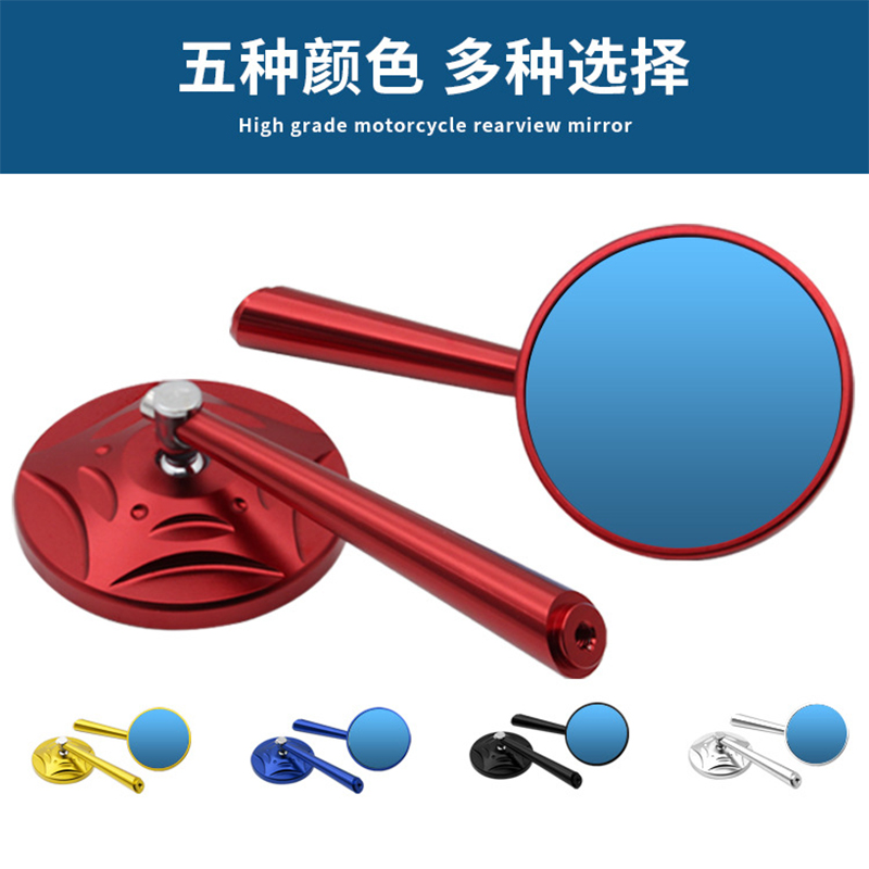 Motorcycle general parts rearview mirror, electric vehicle aluminum alloy circular rearview mirror, CNC general blue glass small round mirror full figure