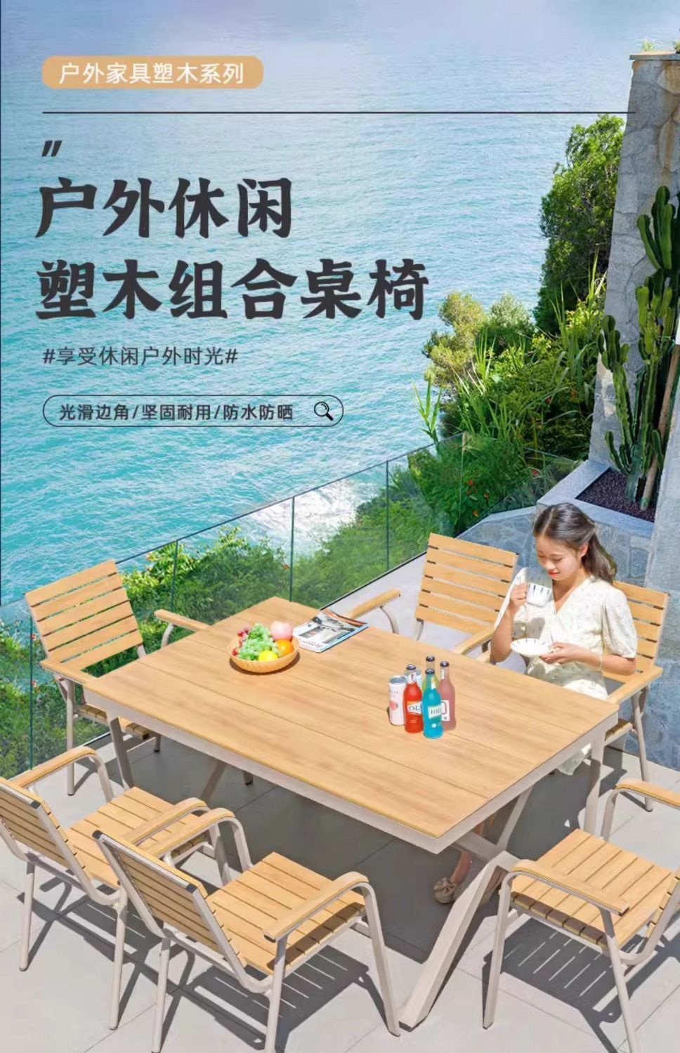 户外庭院铝合金塑木桌椅组合套装室外露台柚木桌椅外摆北欧防晒详情1
