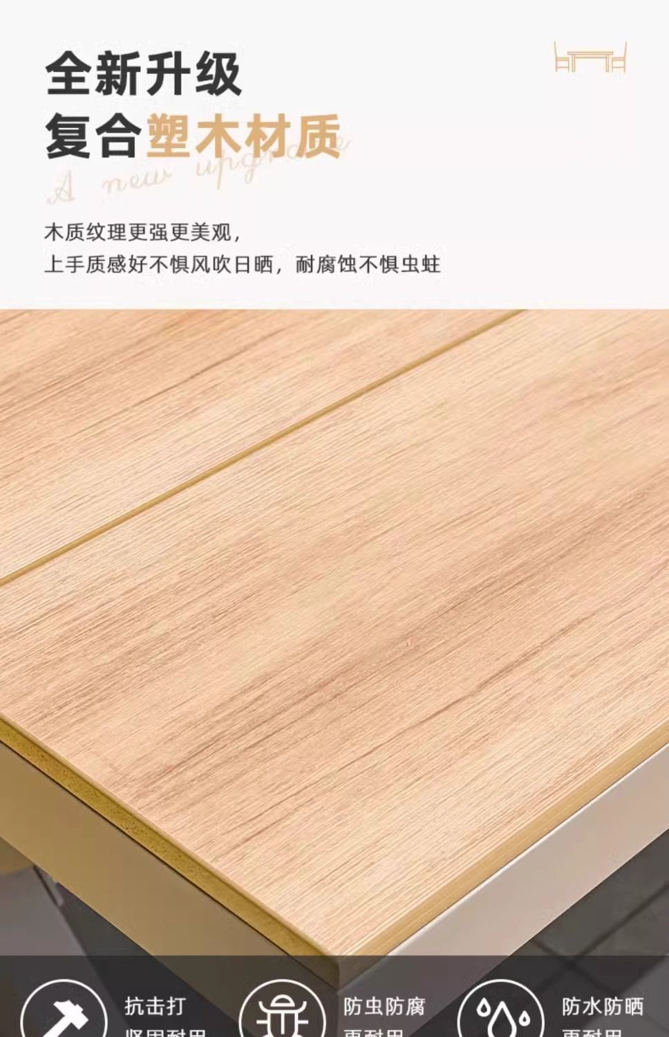 户外庭院铝合金塑木桌椅组合套装室外露台柚木桌椅外摆北欧防晒详情7