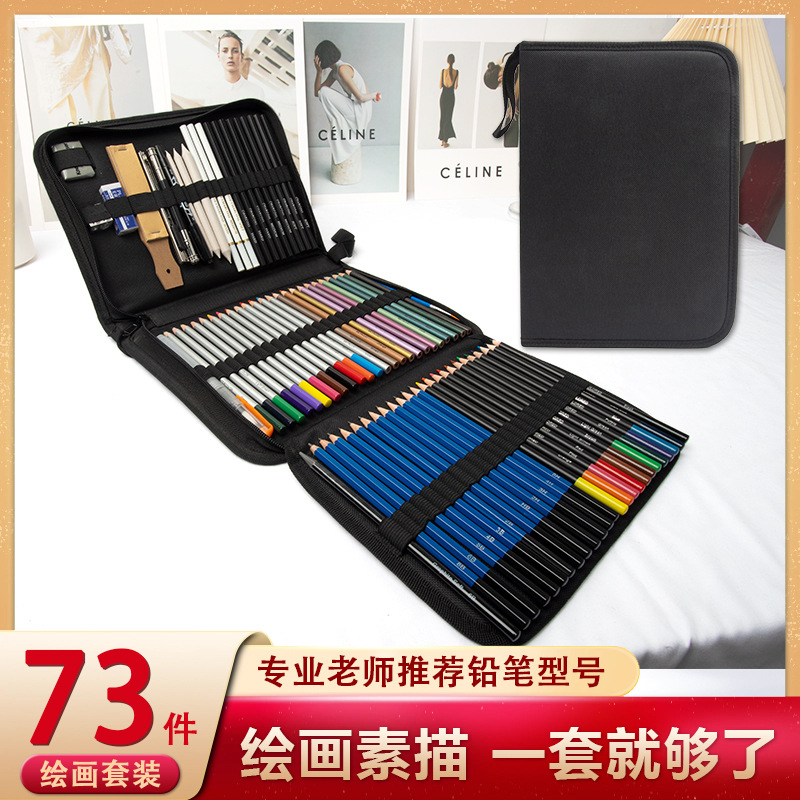 71件绘画套装素描绘画专业彩色铅笔水溶彩铅手绘美术用品批发