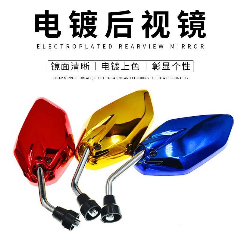 Motorcycle general rearview mirror, electric vehicle rearview mirror manufacturer supplies motorcycle rearview mirror electroplated rearview mirror full figure