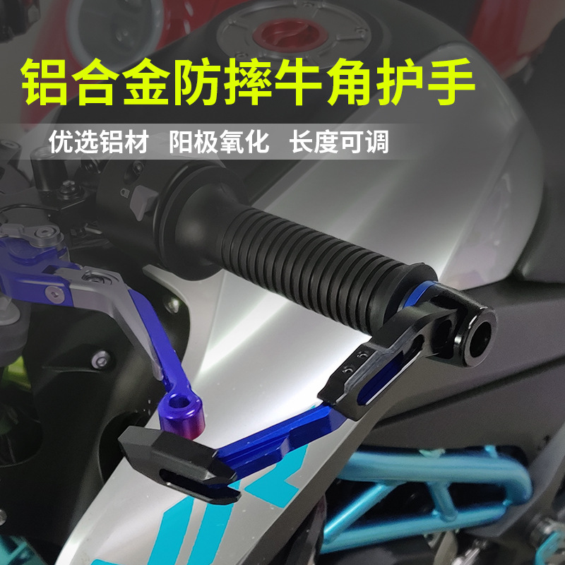Motorcycle handlebars, handle protection, anti-drop, bow guard, horn protection rod, brake protection, universal CNC accessories Item Picture