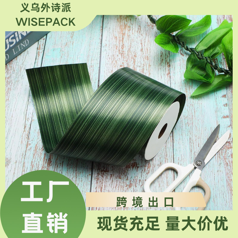 外诗派热卖PP材料塑料绿色树皮纹仿真花彩带生日节庆日复卷