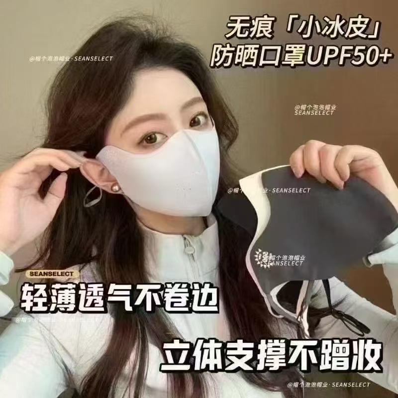 冰丝口罩夏天防晒面罩可调节耳带美容面罩 轻薄透气舒适防紫外线