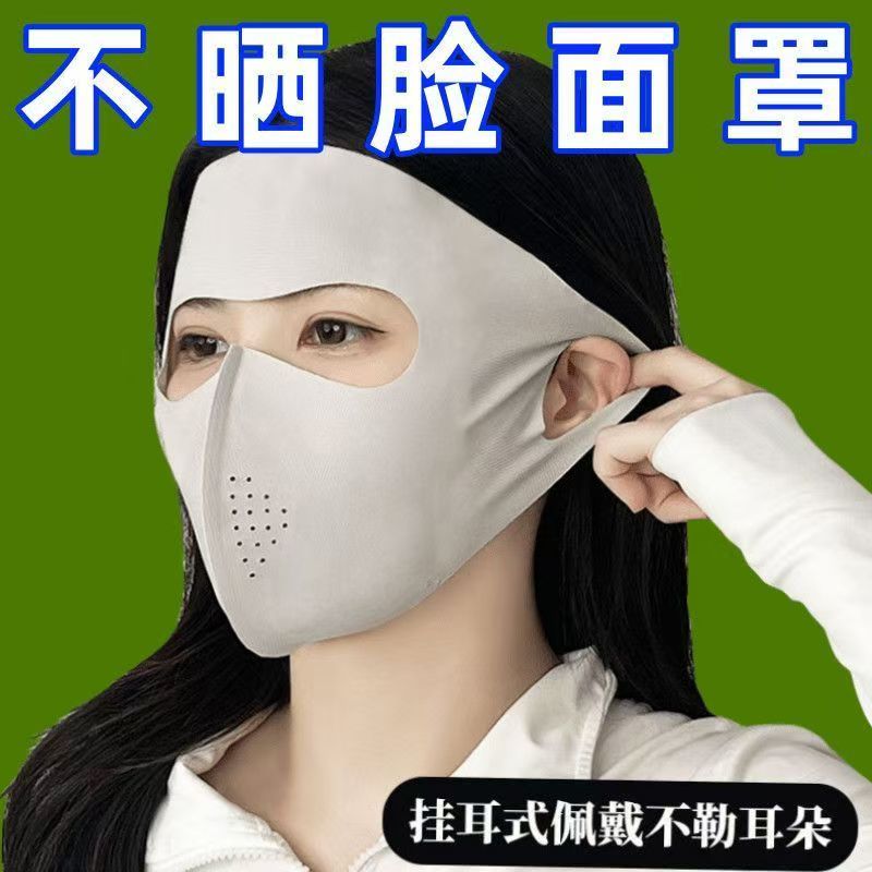 夏季必备安全防护面罩 脸基尼 冰丝口罩 防晒面罩 面部全方位防护 防晒防尘透气