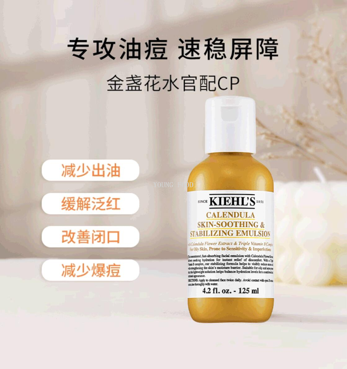 包邮！科颜氏金盏花舒缓平衡乳液125ml丽人奶巴进口化妆品美妆详情7