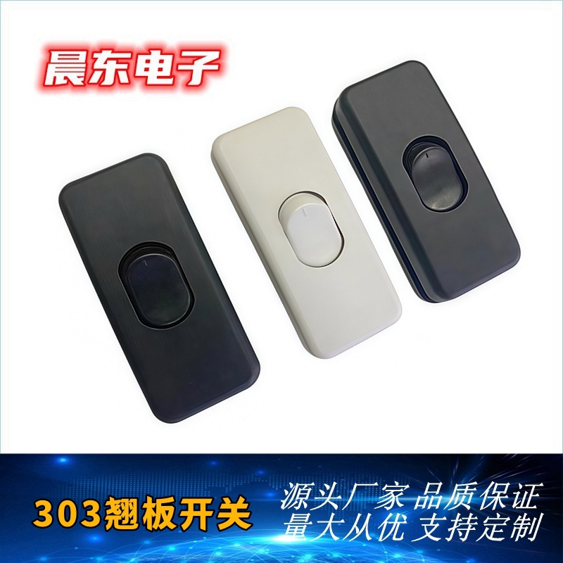 厂家直供303台灯落地灯线上开关黑色中途翘板按钮船型开关白底实物图