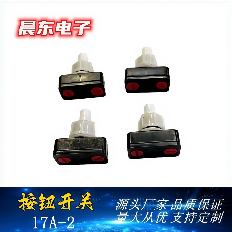 防爆式按钮开关 台灯按钮开关 按键开关2A/4A PBS-17A按钮开关详情6