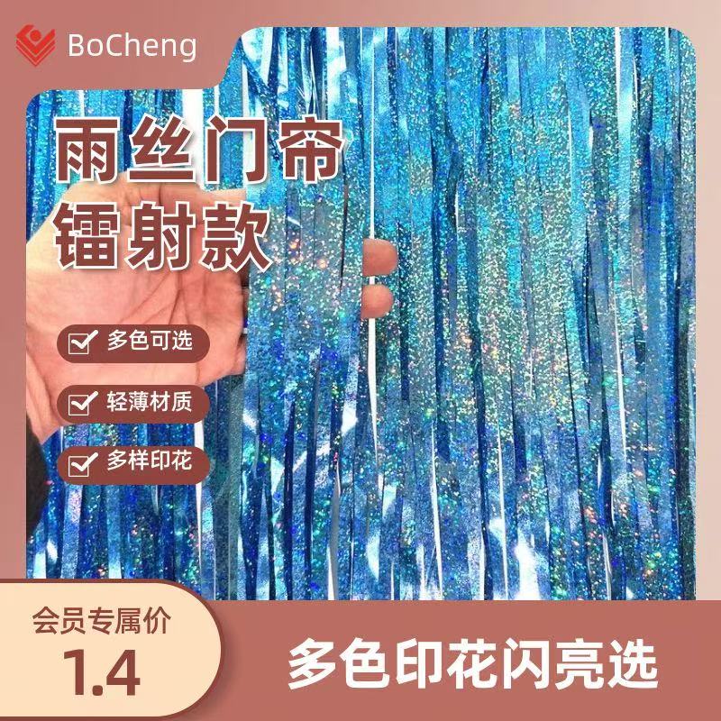 Rain curtain, birthday decoration, wedding decoration, party decoration details Picture