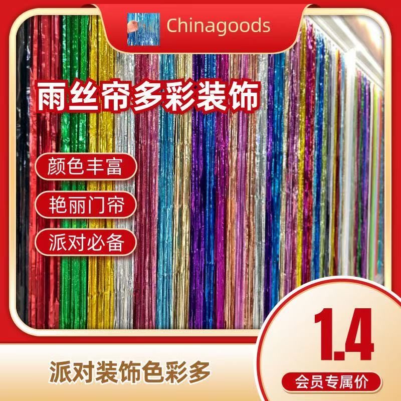 雨丝帘，生日布置，婚庆布置，派对布置