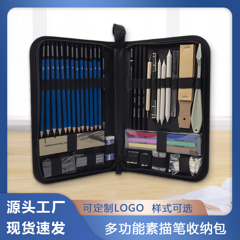 定制素描套装手提笔袋大容量绘画工具装收纳包简约创意文具盒