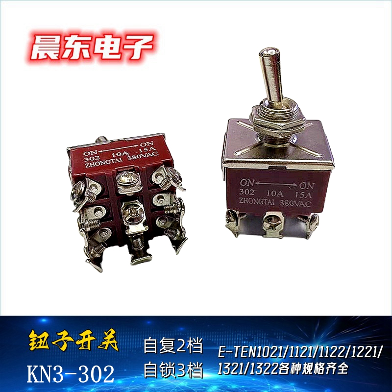 Toggle switch KN3C-302/303, nine-pin, two-position, three-position, single and double reset, silver contact, bakelwood shell, all-copper pin, automotive button, instrument panel, light switch Application Scenario