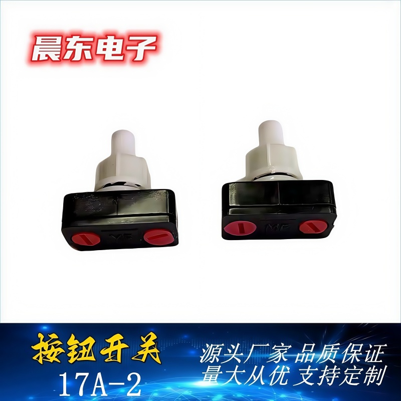 防爆式按钮开关 台灯按钮开关 按键开关2A/4A PBS-17A按钮开关详情3