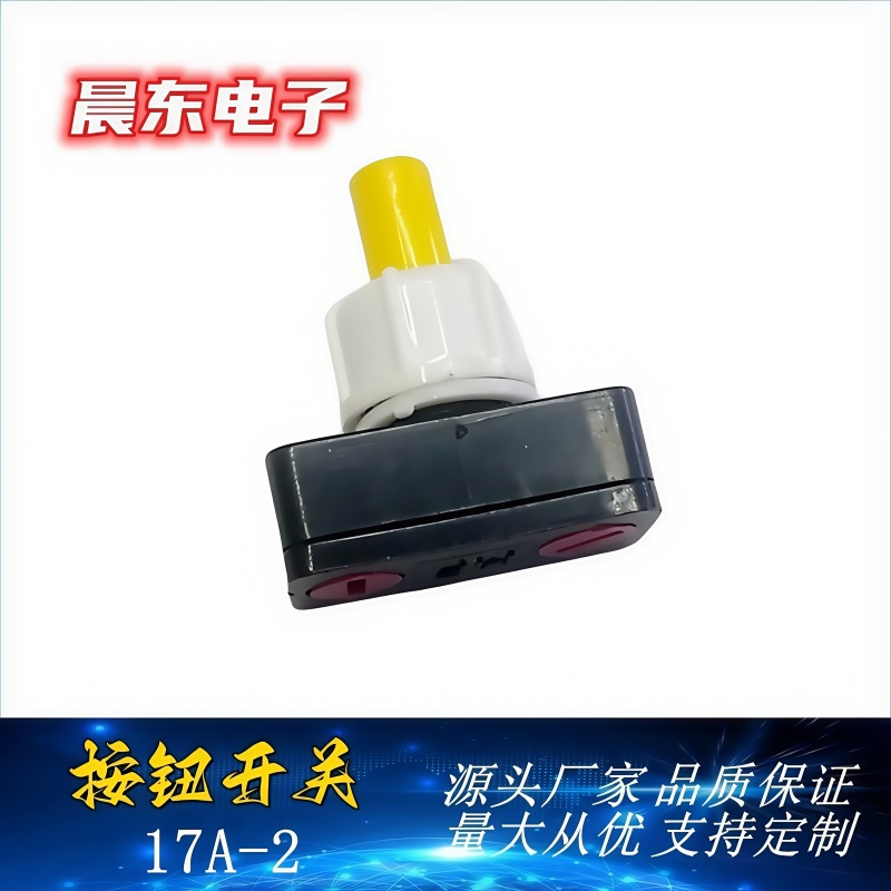 防爆式按钮开关 台灯按钮开关 按键开关2A/4A PBS-17A按钮开关