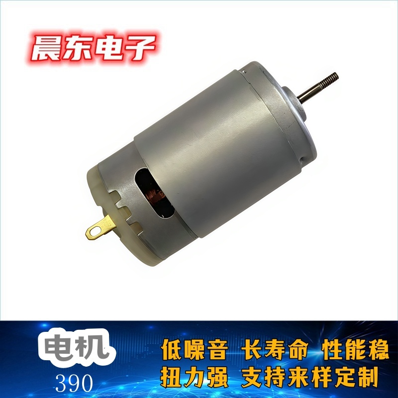 390有刷微型电机 打蛋器泡泡机扁平马达 茶几水泵执行器电机