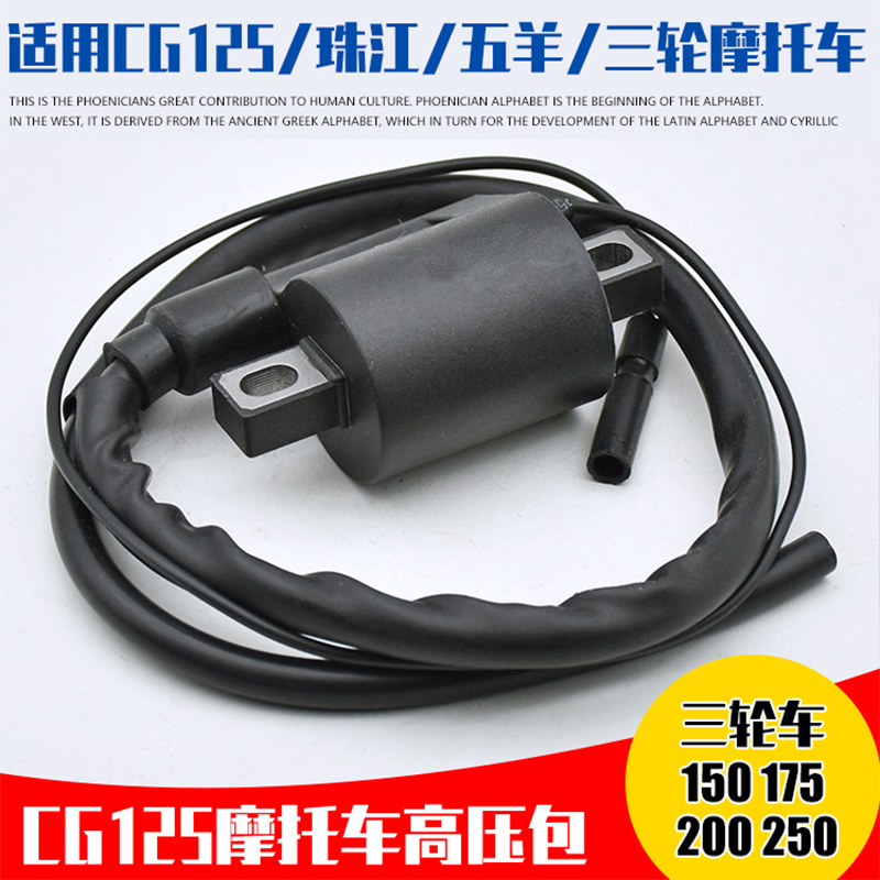 Three-wheeled motorcycle electrical components ignition high-voltage package CG125 voltage stabilizing pure copper spark plug cap accessories with resistance full figure