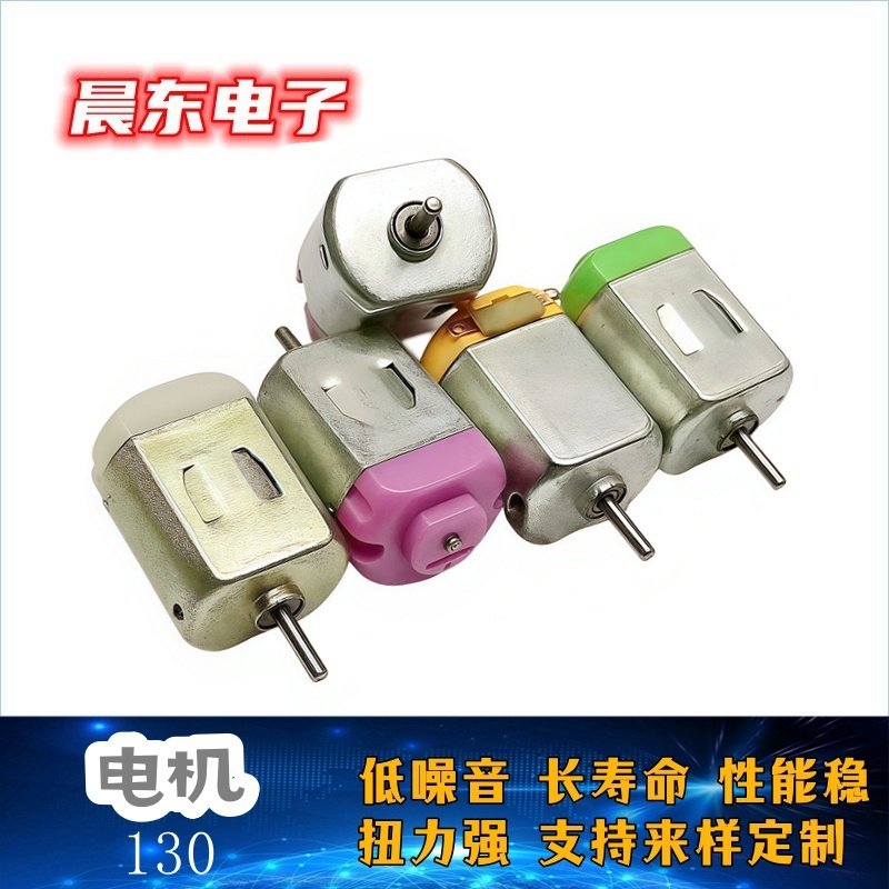 Factory direct sales of 130 micro motors, student accessories, motors, eraser motors Item Picture