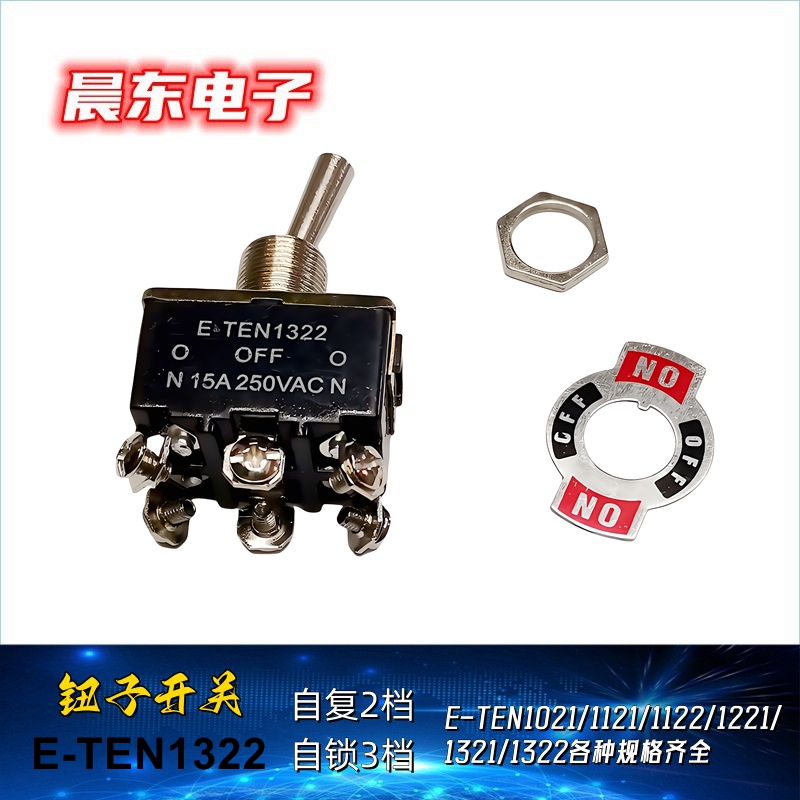 三档六脚摇臂开关 E-TEN1322橙色钮子开关 复古拨动纽子开关 汽车按钮仪表灯开关