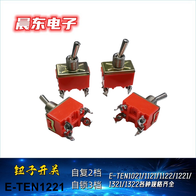 厂家直销钮子开关 摇臂拨动开关 汽车开关 E-TEN-1221 4脚2档 汽车按钮仪表灯开关详情7