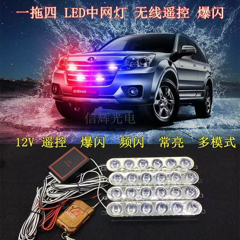 Car grille flashing lights, wireless one-to-four ultra-bright led high beam dog lane lights, warning lights, red and blue strobe lights details Picture