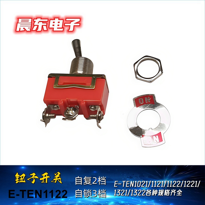 Factory direct sales of toggle switches, rocker arm toggle switches, car buttons, instrument panel light switches, E-TEN-1122, 3 positions, 3 pins Application Scenario