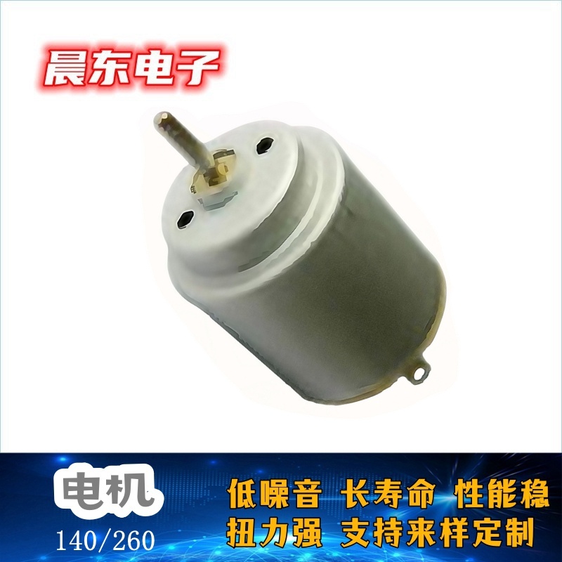 R260 beauty instrument micro motor 12V24V electric toothbrush vibration motor Adult products small motor
