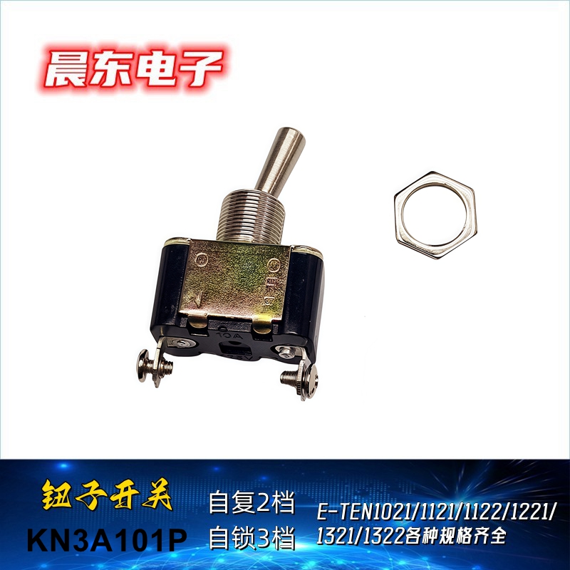 厂家直销纽子开关 KN3-101大电流中型钮子开关 摇臂开关 汽车按钮仪表灯开关