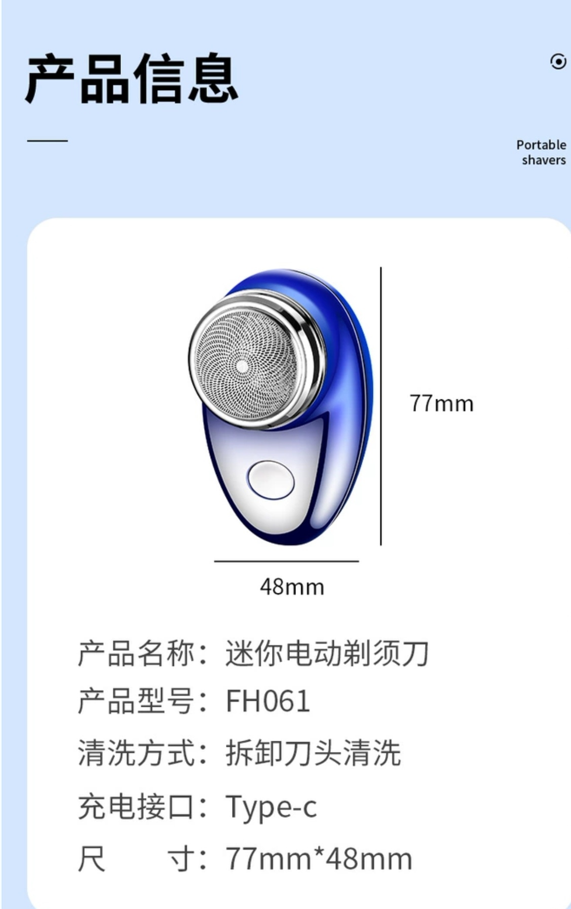 New razor FH061, a best-selling small household appliance, factory price shaver, shaving head, USB shaver, shaver blade, shaver, shaving blade, shaving blade Specification drawing