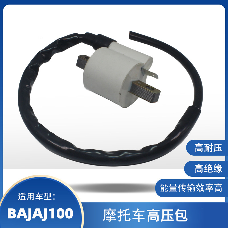 白色单插片高压包适用BAJAJ100摩托车高压包配件 厂家直销