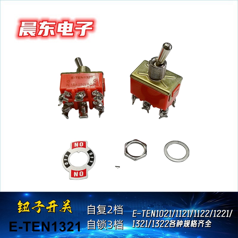 Factory direct sales of toggle switch E-TEN1321 oscillating arm toggle switch, 6-pin 2-position double-knife switch, car button, instrument panel, light switch details Picture