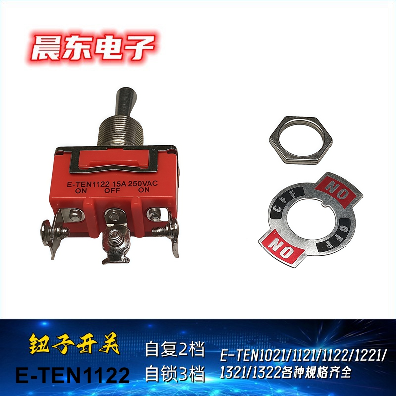 Factory direct sales of toggle switches, rocker arm toggle switches, car buttons, instrument panel light switches, E-TEN-1122, 3 positions, 3 pins