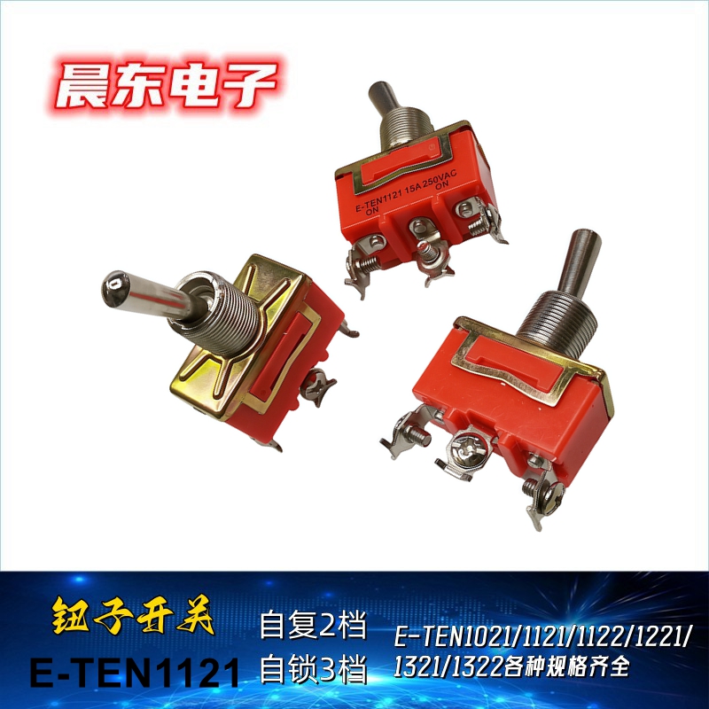 Switch button E-TEN1121 3-pin 2-position copper handle, copper head, copper foot, silver contact, rocker arm, toggle switch, car button, instrument panel, light switch