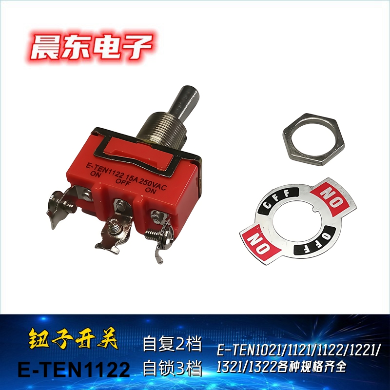 Factory direct sales of toggle switches, rocker arm toggle switches, car buttons, instrument panel light switches, E-TEN-1122, 3 positions, 3 pins Specification image