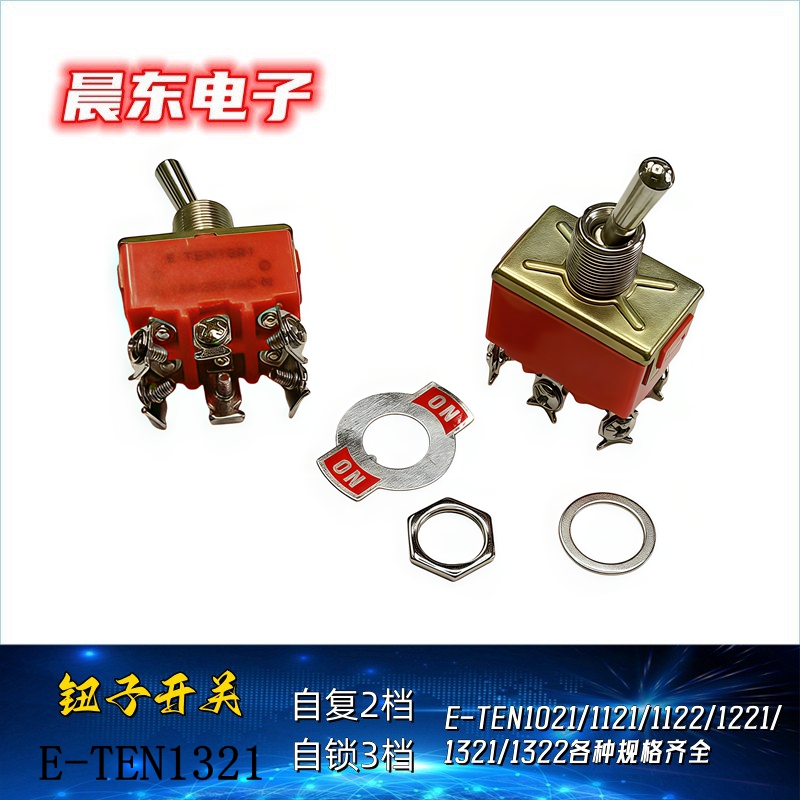 Factory direct sales of toggle switch E-TEN1321 oscillating arm toggle switch, 6-pin 2-position double-knife switch, car button, instrument panel, light switch Specification image