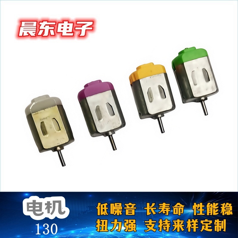 Factory direct sales of 130 micro motors, student accessories, motors, eraser motors Application Scenario