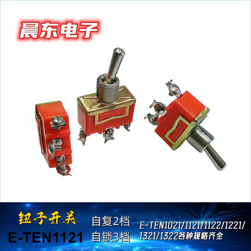 Switch button E-TEN1121 3-pin 2-position copper handle, copper head, copper foot, silver contact, rocker arm, toggle switch, car button, instrument panel, light switch Specification image