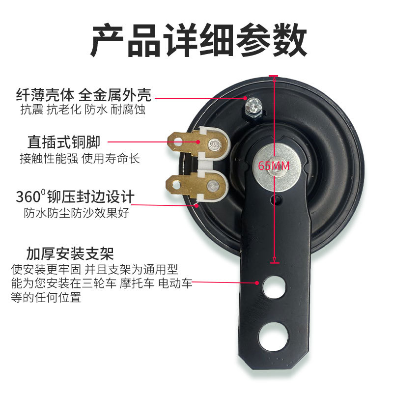 电动车摩托车通用单音喇叭12V 1.5A防水铁喇叭三轮车小喇叭超响细节图