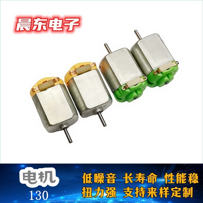 Factory direct sales of 130 micro motors, student accessories, motors, eraser motors details Picture