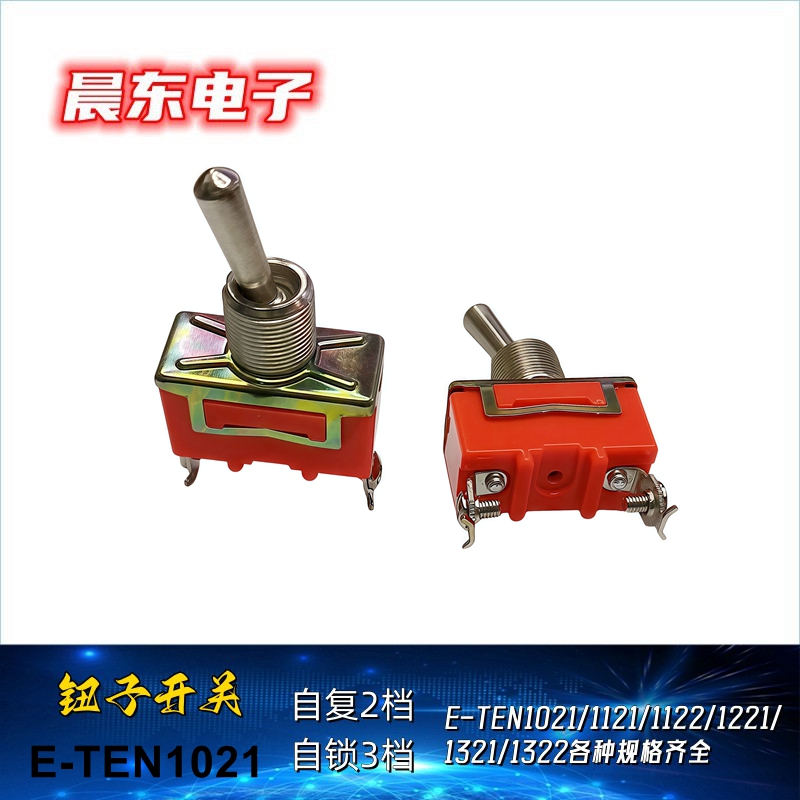 钮子开关E-TEN1021 2脚2档铜手柄铜头铜脚银触点摇臂拨动开关 汽车按钮仪表灯开关
