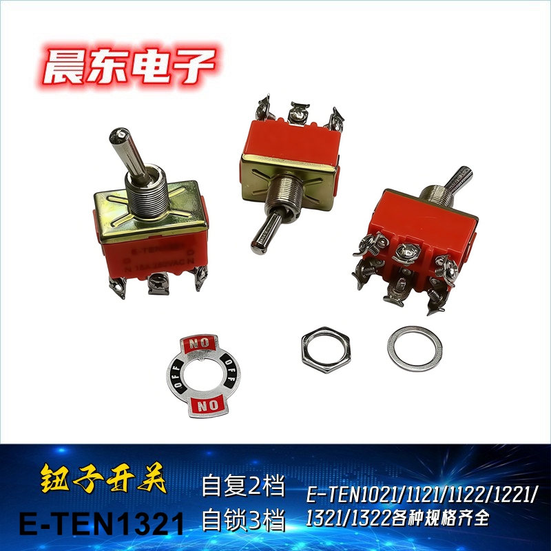 Factory direct sales of toggle switch E-TEN1321 oscillating arm toggle switch, 6-pin 2-position double-knife switch, car button, instrument panel, light switch Application Scenario