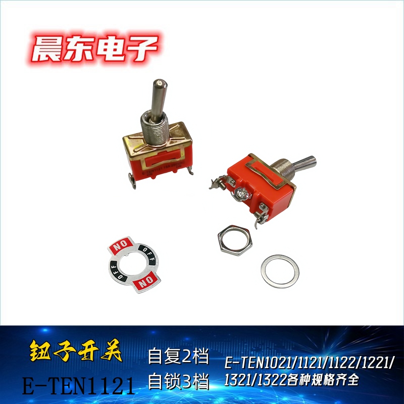 Switch button E-TEN1121 3-pin 2-position copper handle, copper head, copper foot, silver contact, rocker arm, toggle switch, car button, instrument panel, light switch Application Scenario
