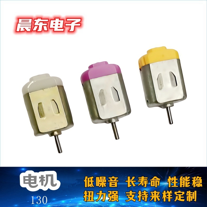 Factory direct sales of 130 micro motors, student accessories, motors, eraser motors Specification image