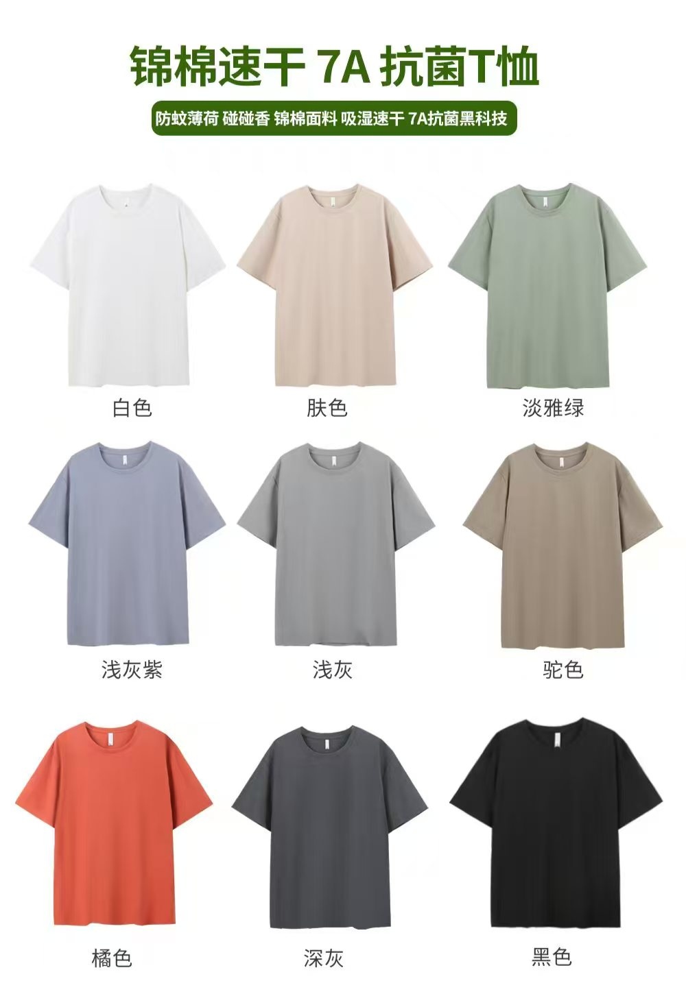 Cross-Border 180G/㎡ Insect Repellent And Mosquito Repellent Bump Fragrance Technology T-Shirt, Unisex Short-Sleeved T-Shirt, Pure Cotton Advertising T-Shirt, Cultural T-Shirt, Casual Clothes Advertising T-Shirt, Comfortable, Breathable, Fashionable And Trendy undefined