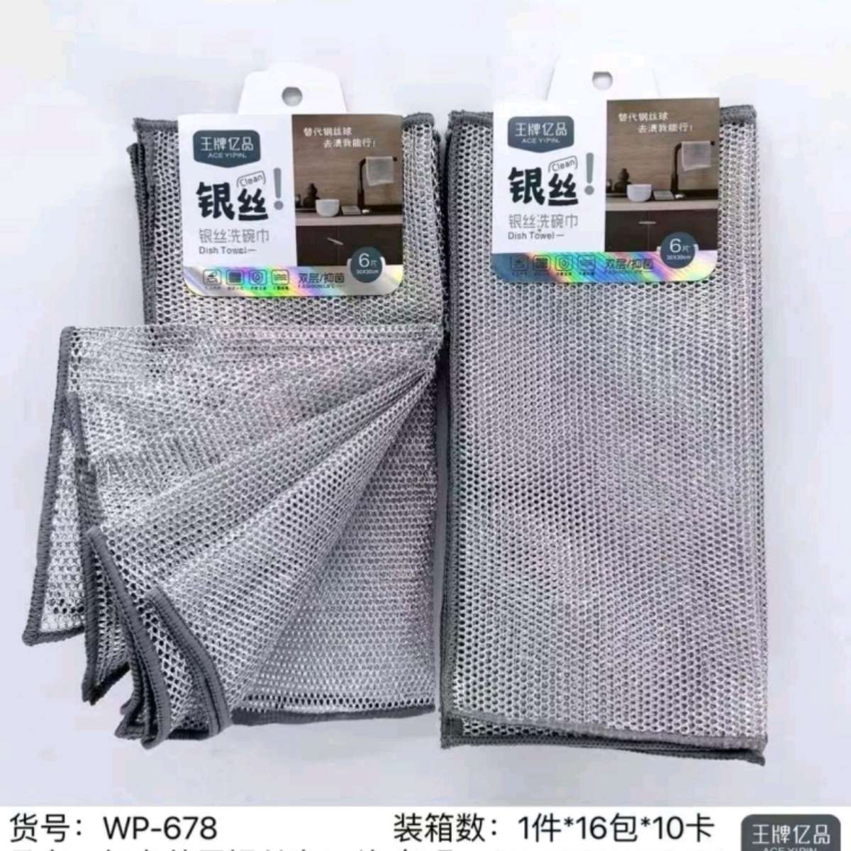 6片装单面银丝耐磨金属丝清洁布厨房清洁用品银丝抹布加厚不沾油