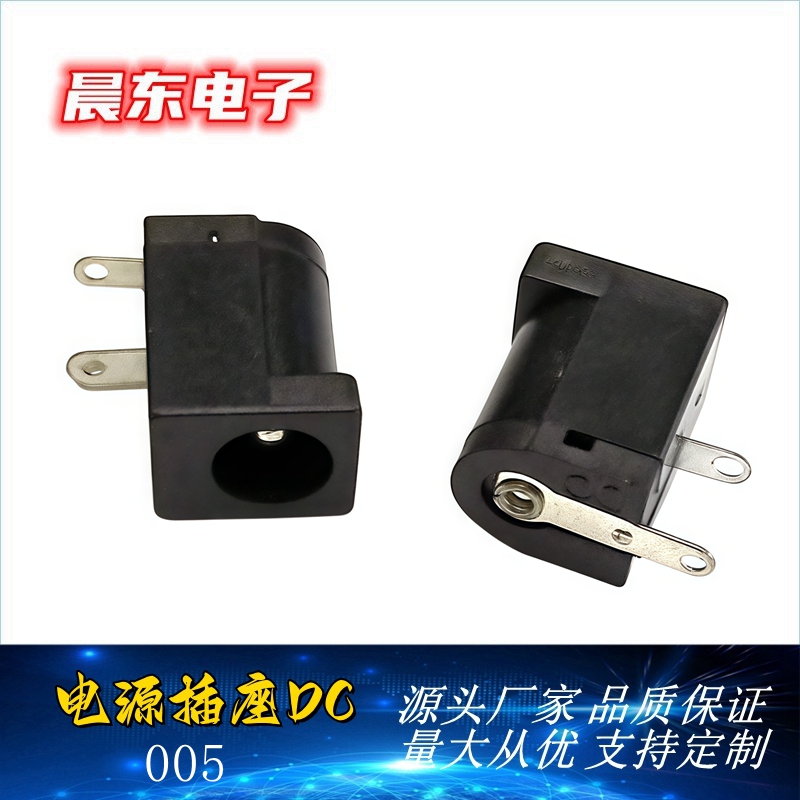 Factory direct supply 5.5*2.5 DC-005 2.0-core DC socket, 2.5-core DC socket, DC power plug Application Scenario
